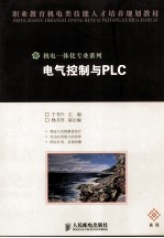 电气控制与PLC