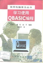 学习使用QBASIC编程