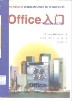 Office Windows 95版 入门