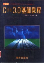 C++3.0基础教程