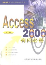 Access 2000有问必答