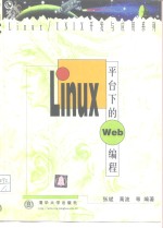 Linux平台下的Web编程