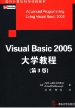 Visual Basic 2005大学教程  第3版