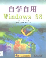 自学自用Windows 98