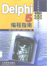 Delphi 5编程指南