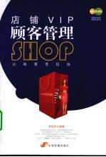 店铺VIP顾客管理