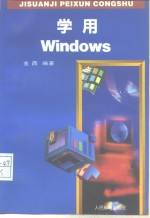 学用Windows