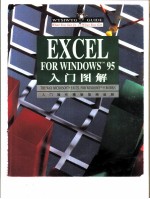 Excel for Windows 95入门图解