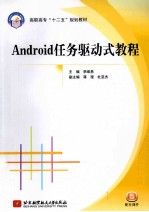 Android任务驱动式教程