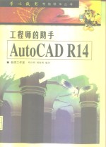 工程师的助手 AutoCAD R14