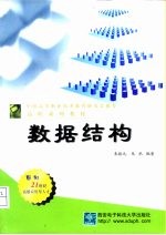 数据结构  面向对象实现方法