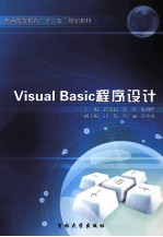 Visual Basic程序设计