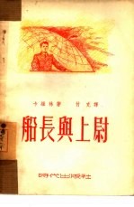 船长与上尉