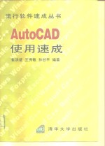 AutoCAD使用速成