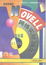 Novell网络实际操作 基础篇