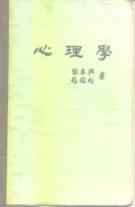 心理学