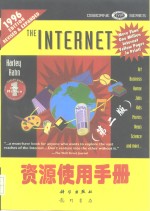 Internet资源使用手册