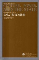 文化、权力与国家  1900-1942年的华北农村