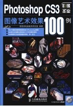 Photoshop  CS3图像艺术效果100例