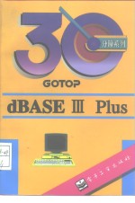 dBASE Ⅲ PLUS