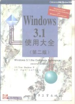 Windows 3.1使用大全 第2版