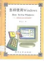 怎样使用Windows