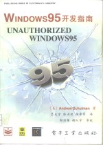 Windows 95开发指南