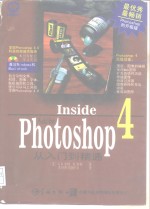 Photoshop 4从入门到精通