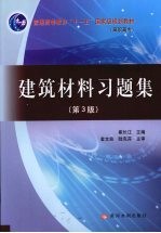 建筑材料习题集