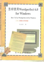 怎样使用Wordperfect 6.0 for windows