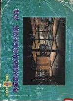 高级民用建筑装修设计图集  宾馆