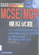 MCSE/MCP模拟试题 Internetworking with Microsoft TCP/IP on Microsoft Windows NT 4.0