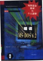 细说MS-DOS 6.2