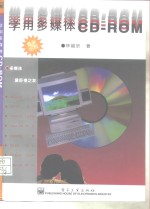 学用多媒体CD-ROM