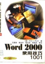 Word 2000使用技巧1001