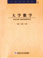 大学数学