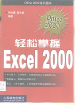 轻松掌握Excel 2000