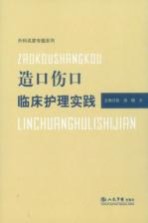 造口伤口临床护理实践