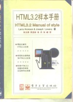 HTML 3.2样本手册