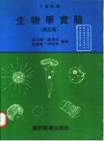 生物学实验