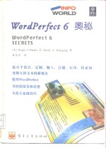 WordPerfect 6奥秘