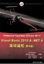 Visual Basic 2010&.NET 4高级编程