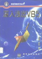 深入浅出VB5