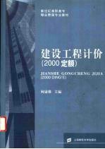 建设工程计价  2000定额