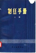 制丝手册  上