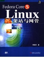 Fedora Core 5 Linux架站与网管实务