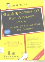 傻瓜学用Access 97 For Windows 中文版