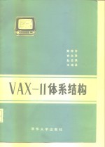 VAX-11体系结构