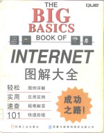 Internet图解大全