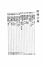 小品妙选  6